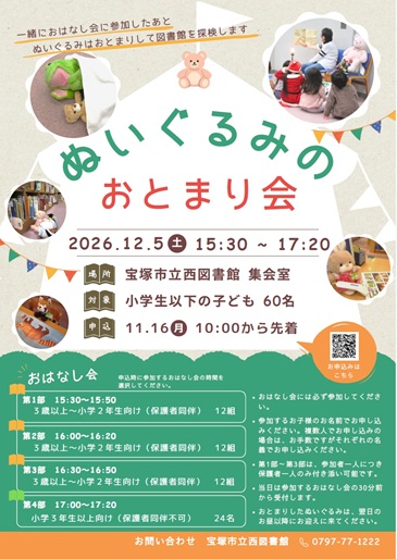 ぬいぐるみのおとまり会2026