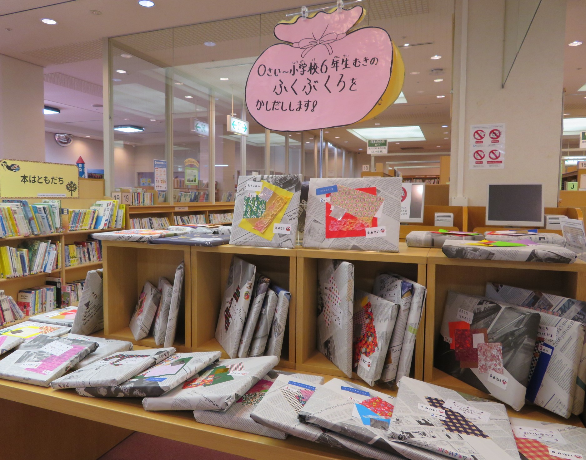 司書が選んだ福袋