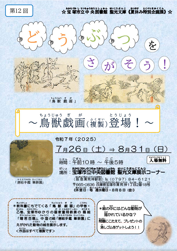 2025聖光文庫展示どうぶつをさがそうちらし