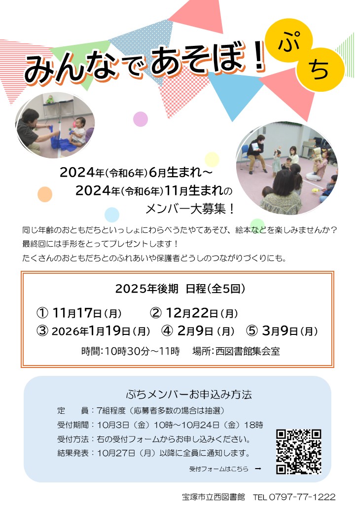 みんなであそぼ！ぷち　チラシ