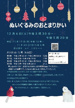 ぬいぐるみのおとまり会2025チラシ画像