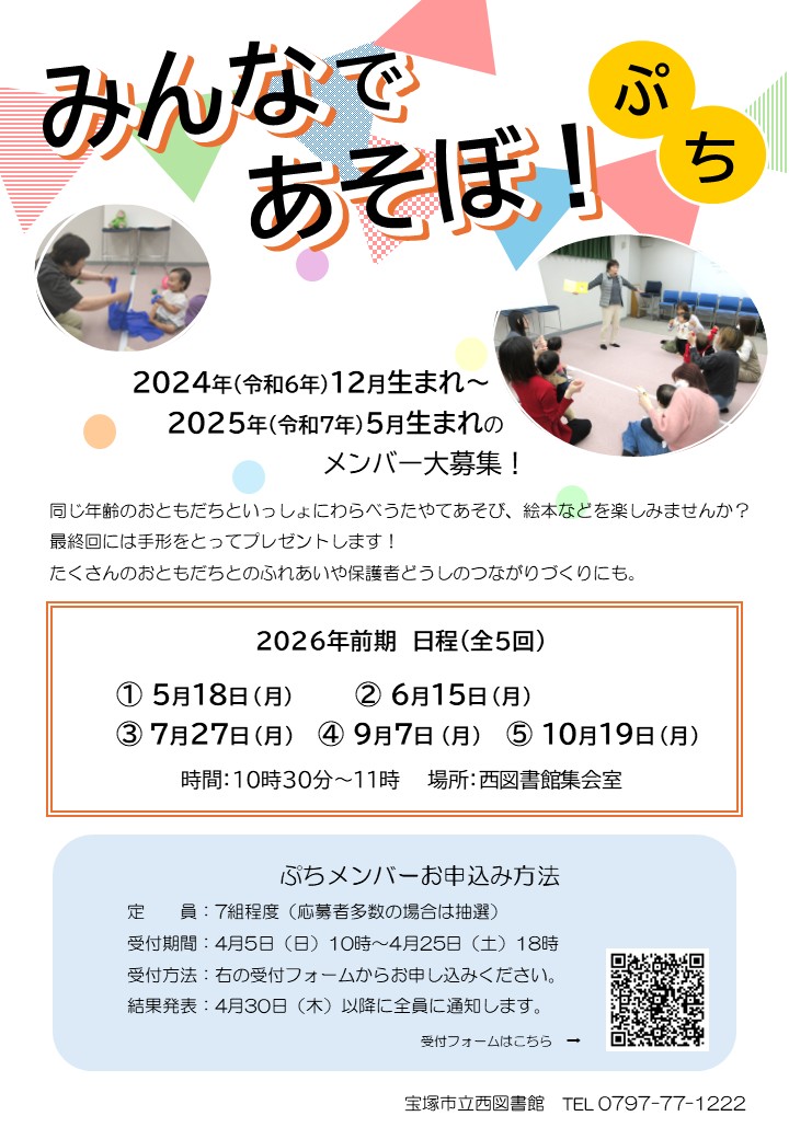 みんなであそぼ！ぷち2026年前期ちらし