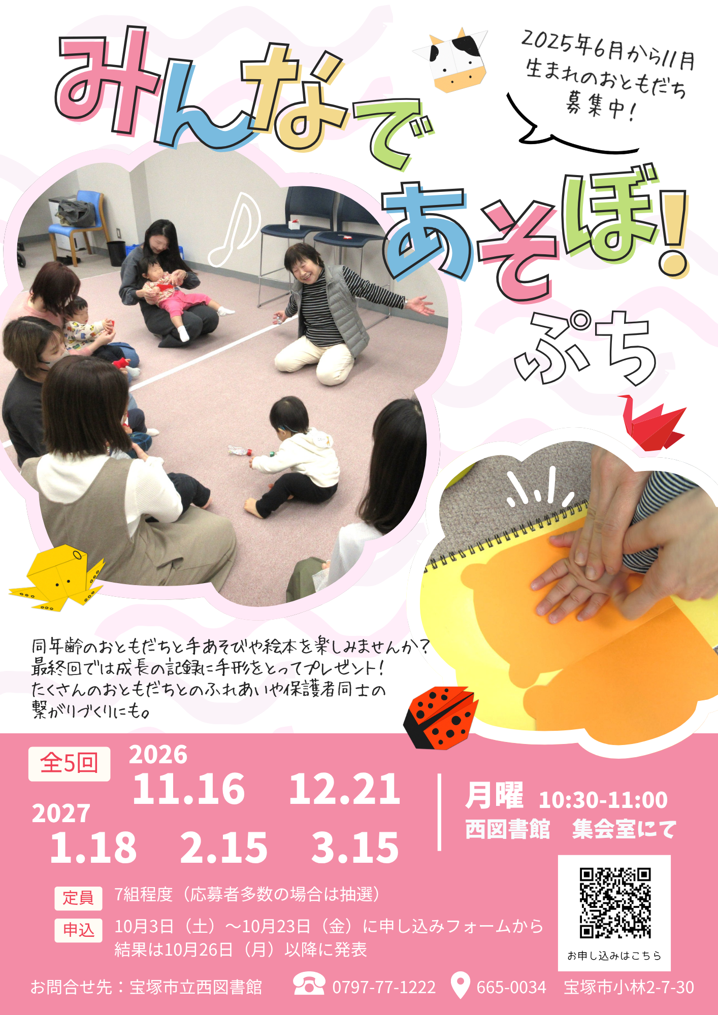 みんなであそぼ！ぷち2026後期チラシ